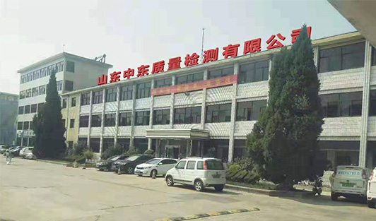 中東質(zhì)檢