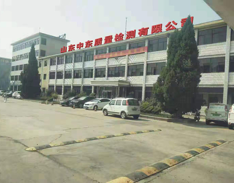 中東質(zhì)檢