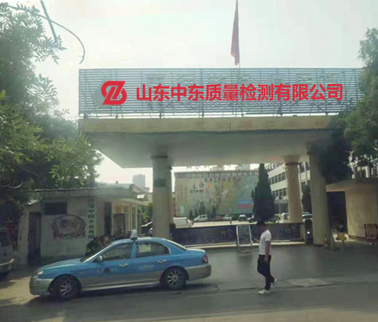 中東質(zhì)檢